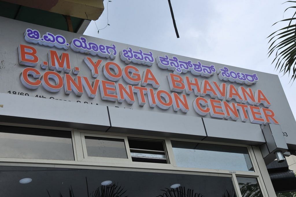 BM Yoga Bhavana in Rajajinagar, Bangalore